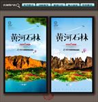 黄河石林