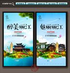 丽江