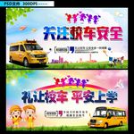 关注校车安全