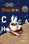 创意美食系列焦糖玛奇朵海报设计