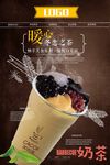 简约时尚手绘奶茶海报