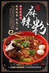 麻辣粉