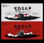 电影艺术节海报