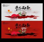 面条海报