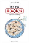 美味水饺