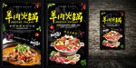 羊肉火锅