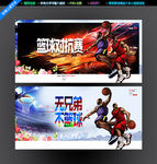 篮球