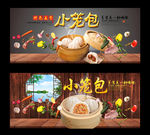 小笼包