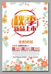 新品上市