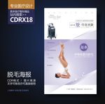 超冰脱毛美肤展板海报