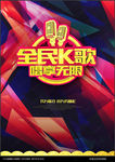 KTV海报