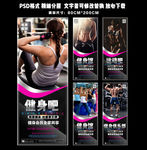 黑色高档健身展架易拉宝设计