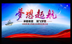 梦想起航