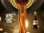 酱油海报