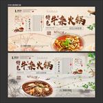 牛杂火锅