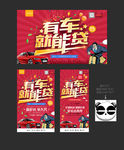 车贷