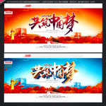 中国梦