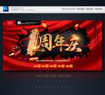 1周年庆