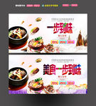 美食一步到味