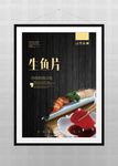 生鱼片