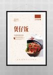 煲仔饭