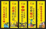 房地产道旗
