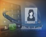 电话采访