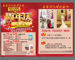 美容院周年庆