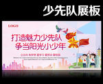 少先队背景