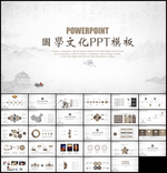 国学文化中国风PPT模板