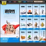 党建