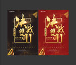 决战双11