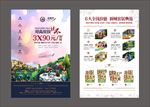 地产广告 地产单页 楼盘广告