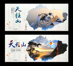 天柱山
