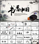 读书分享好书推荐读书会书香中国