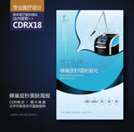 整形仪器蜂巢皮秒激光美肤海报