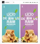 凤梨酥