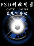 科技背景素材