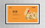 炒饭