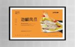 泡椒凤爪