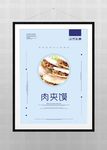 肉夹馍