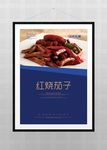 红烧茄子
