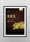 窝窝头