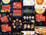 淘宝电商月饼中秋详情页