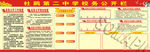 校务公开栏