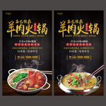 羊肉火锅