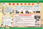 3健康教育宣传2018第三期