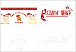 少先队誓词