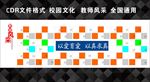 教师风采