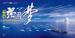 国防背景板